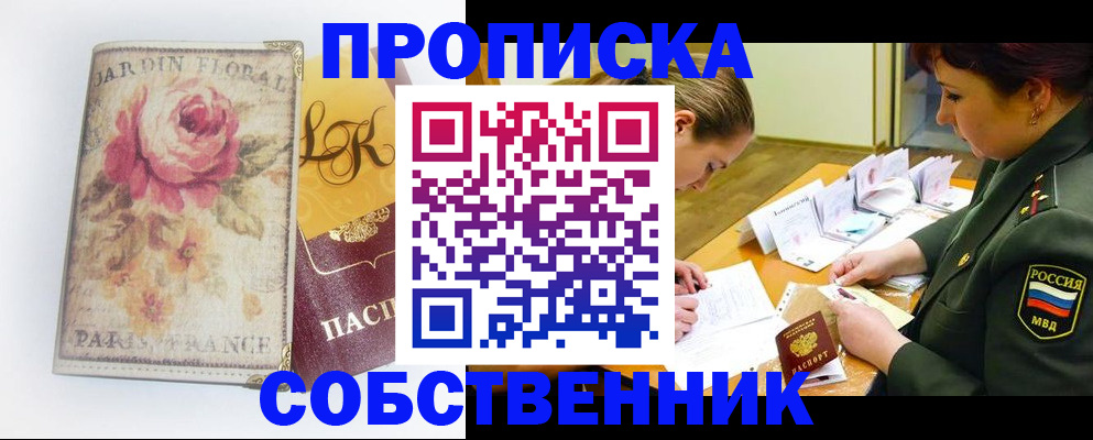 где прописаться в Комсомольске-на-Амуре