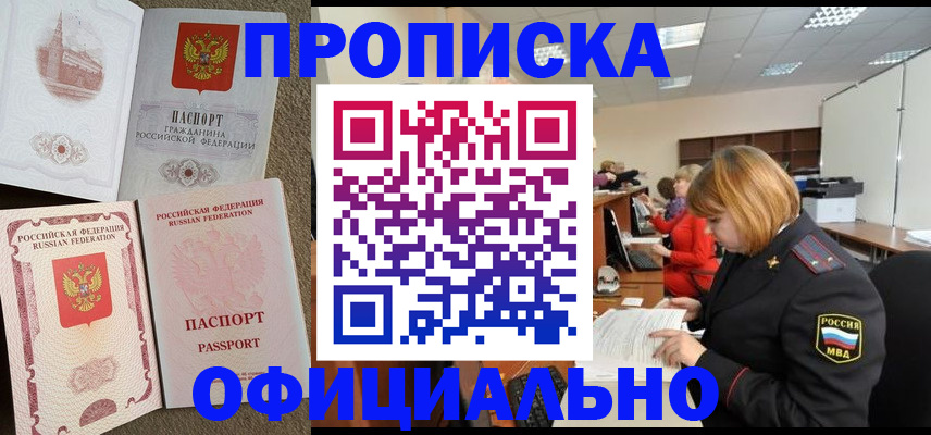 временная регистрация надежно в Комсомольске-на-Амуре